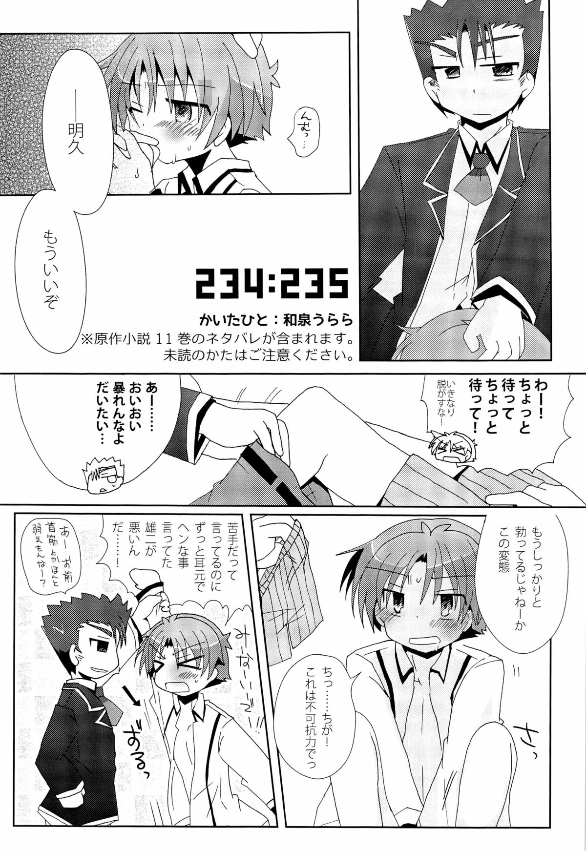 [CELESTE BLUE, The King of Clubs (Izumi Urara, Haruko)] koibito ijyou , tomodati miman (Baka to Test to Shoukanjuu) page 19 full