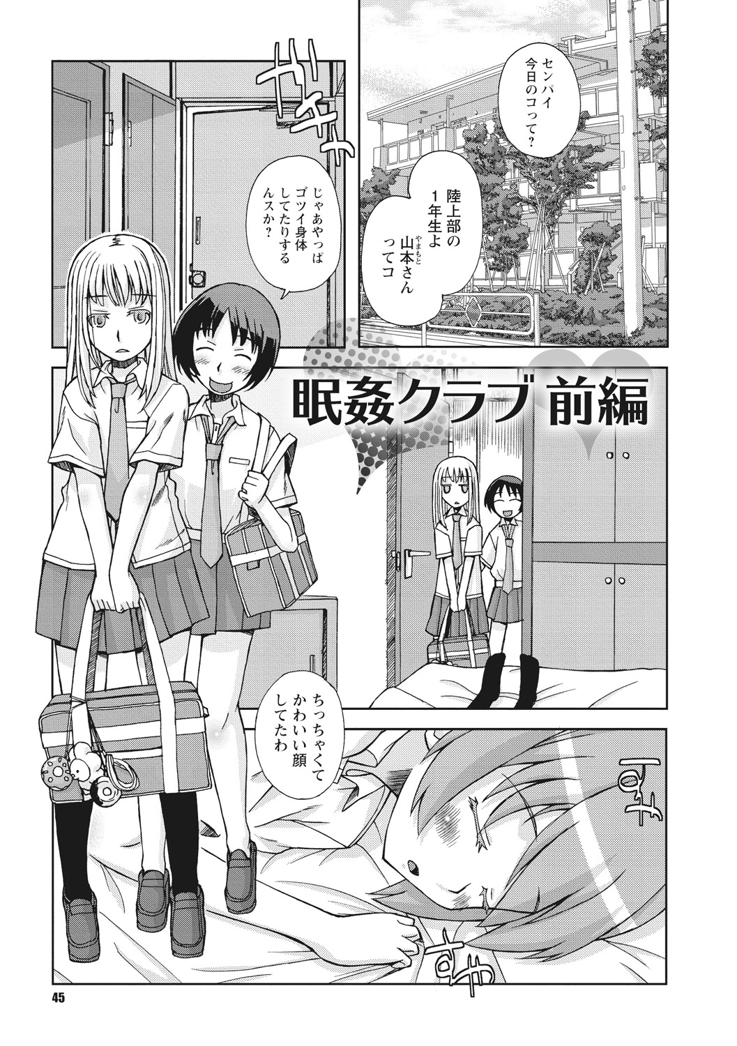[Kanou Soukyu] Osana Ane wa Mesu Kusai [Digital] page 45 full