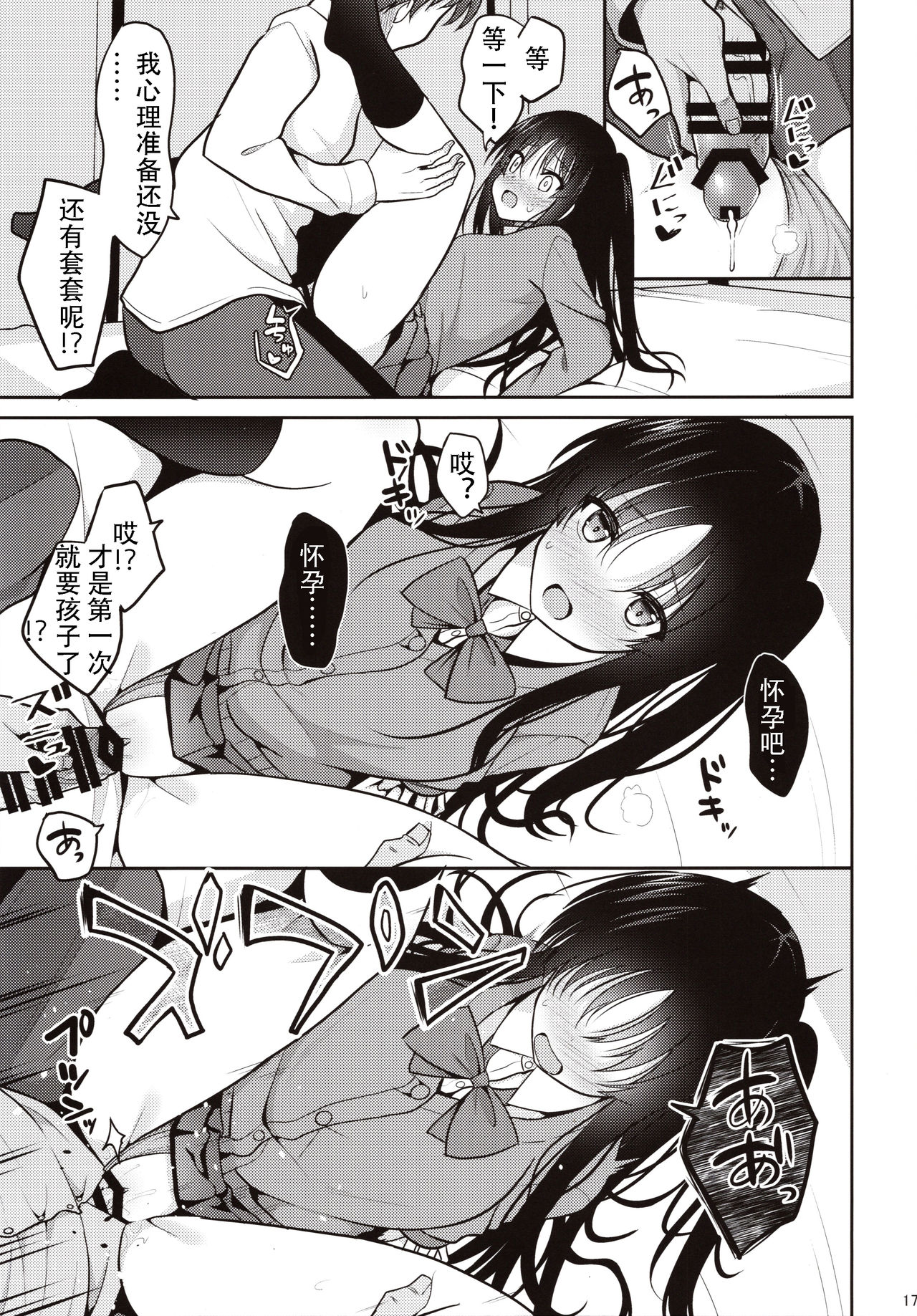 (C97) [Nekonokone (Takeyuu)] Kare ni Saimin o Kaketara Ninshin Saserareta [Chinese] [自宅用汉化] page 16 full