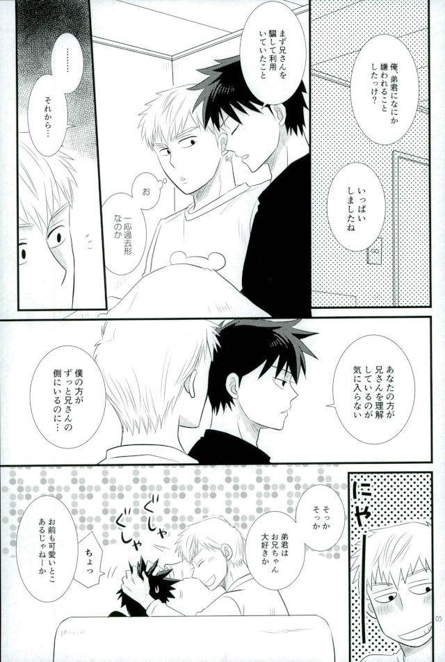 スキだなんてきいてない page 3 full