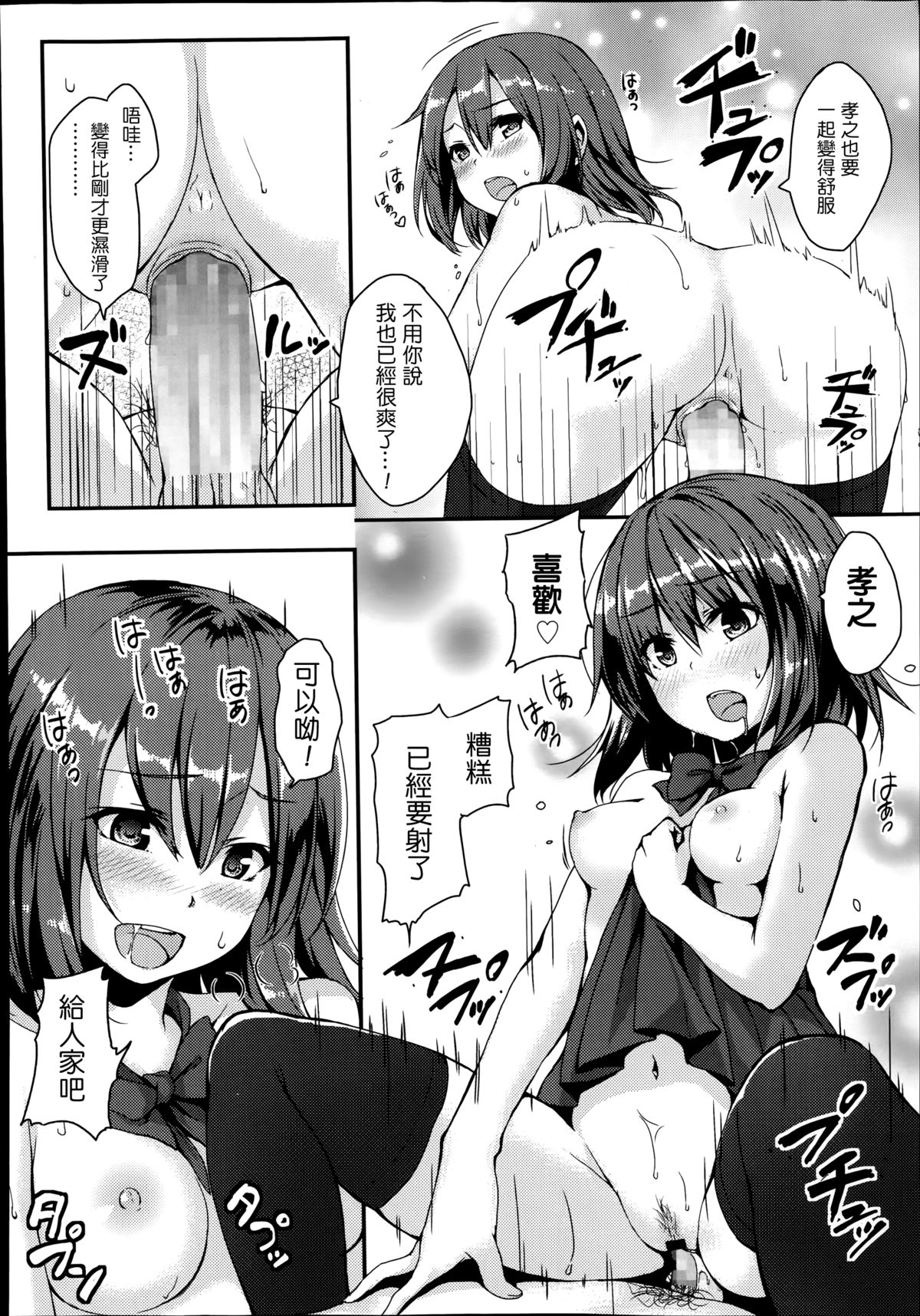 [Unasaka] CheerUp ♥ Osananajimi (Comic Koh Vol. 2) [Chinese] [Drz漢化] page 14 full