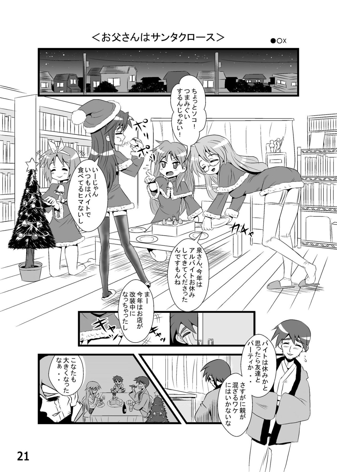 [Kasukabe Pantsu Hunter (Imaden)] Kasukabe Pantsu Hunter Vol. 6 (Lucky Star) [Digital] page 20 full