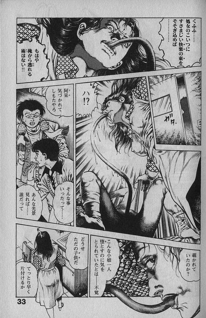 [Maeda Toshio] Urotsukidouji 1 page 32 full