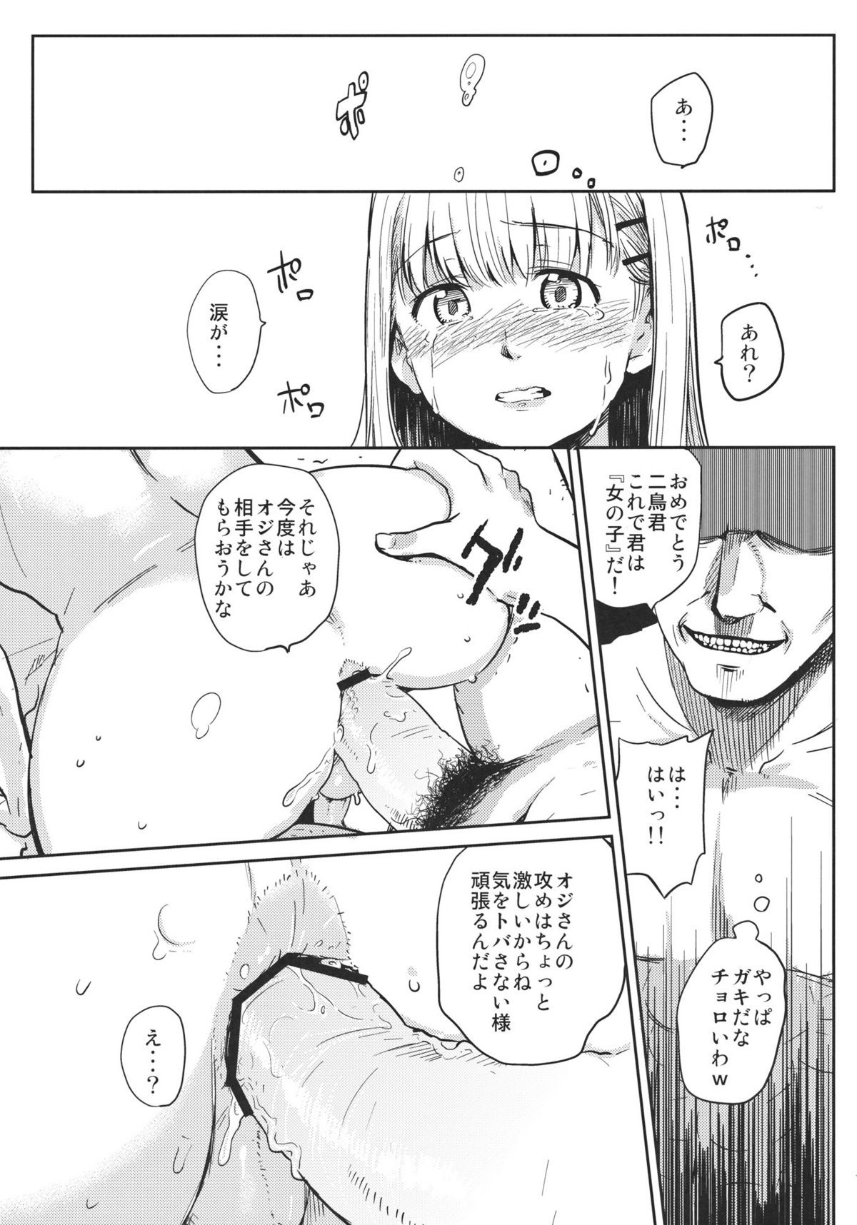 (Shota Scratch 15) [BLAZE (Scotch)] Onnanoko ni Naru Houhou (Hourou Musuko) page 10 full