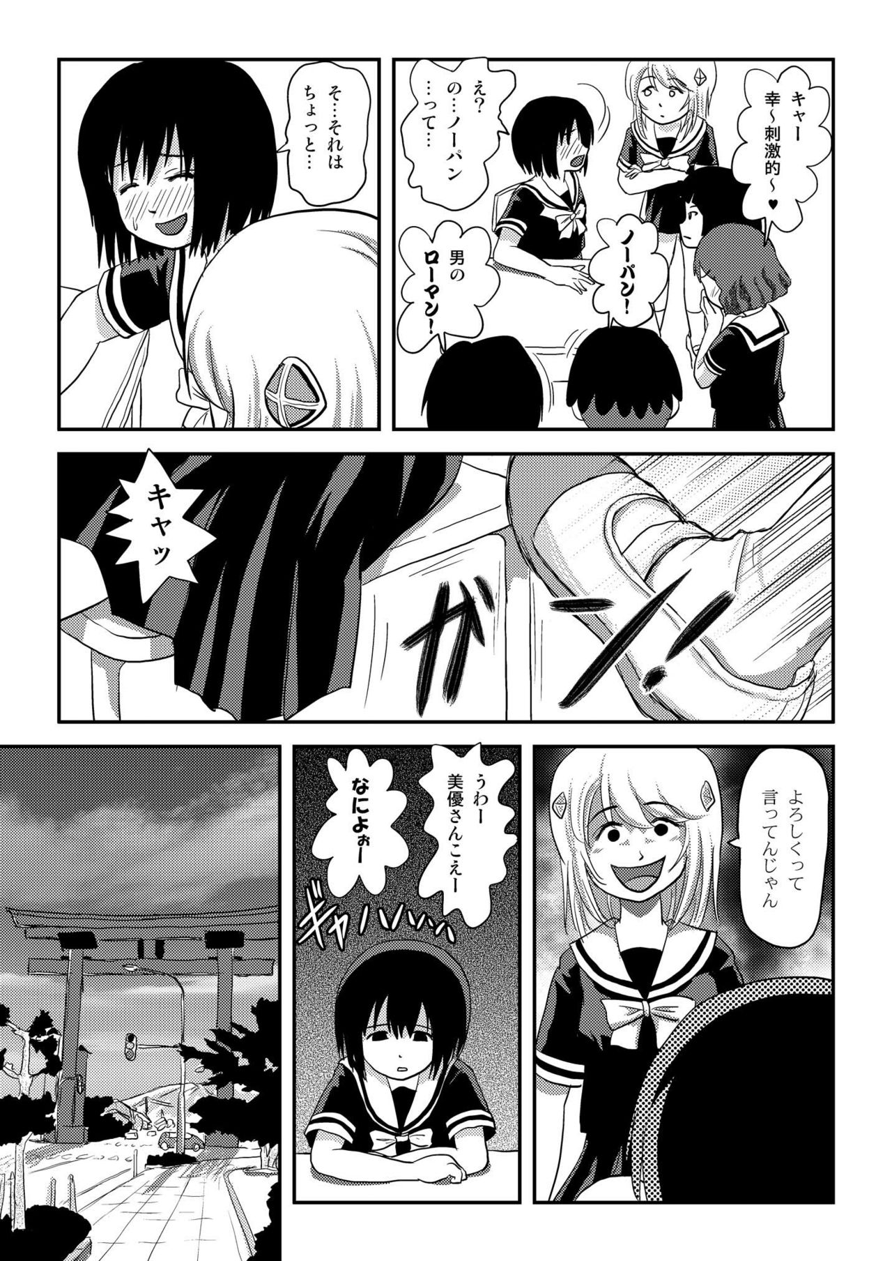 [Chimee House (Takapi)] Sonna no zurui [Digital] page 10 full