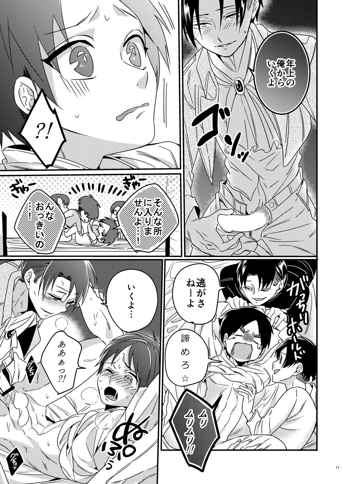 [Let go! (Togame)] Heichou Harem!? (Shingeki no Kyojin) [Digital] page 16 full