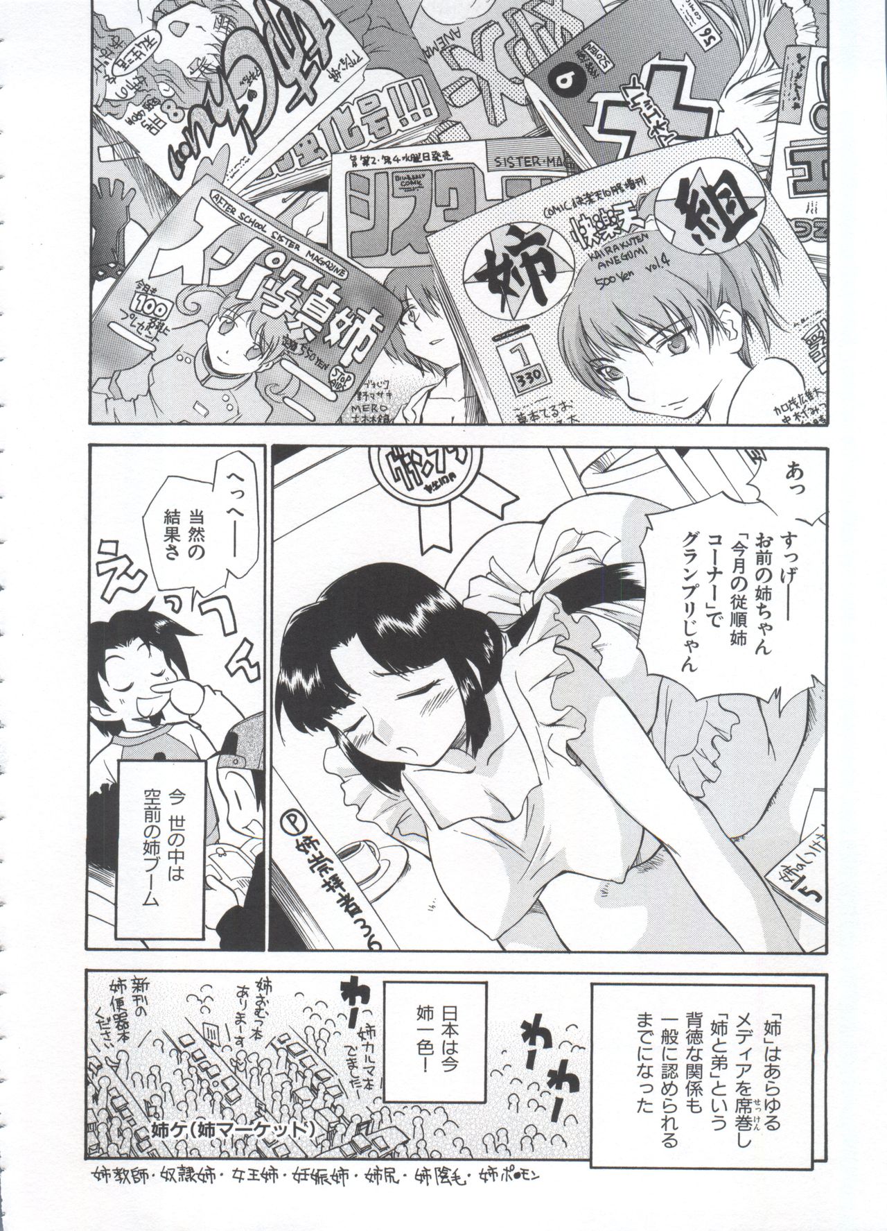 [Kamirenjaku Sanpei] Innyou Megami 1 page 51 full