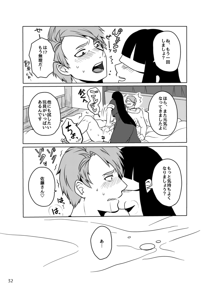 [Kaze to Tabibito (Harusawa Suzu)] Koukishin wa Mitsu no Aji (Bungou to Alchemist) [Digital] page 31 full