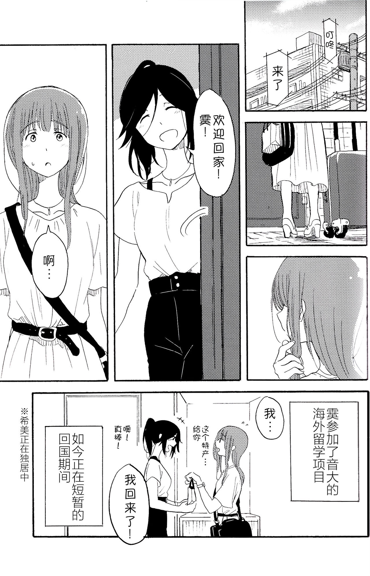 (Girls Love Festival 24) [Burakuradou (Takeshisu)] Daisuki no xxx | 最喜欢的xxx (Hibike! Euphonium) [Chinese] page 3 full