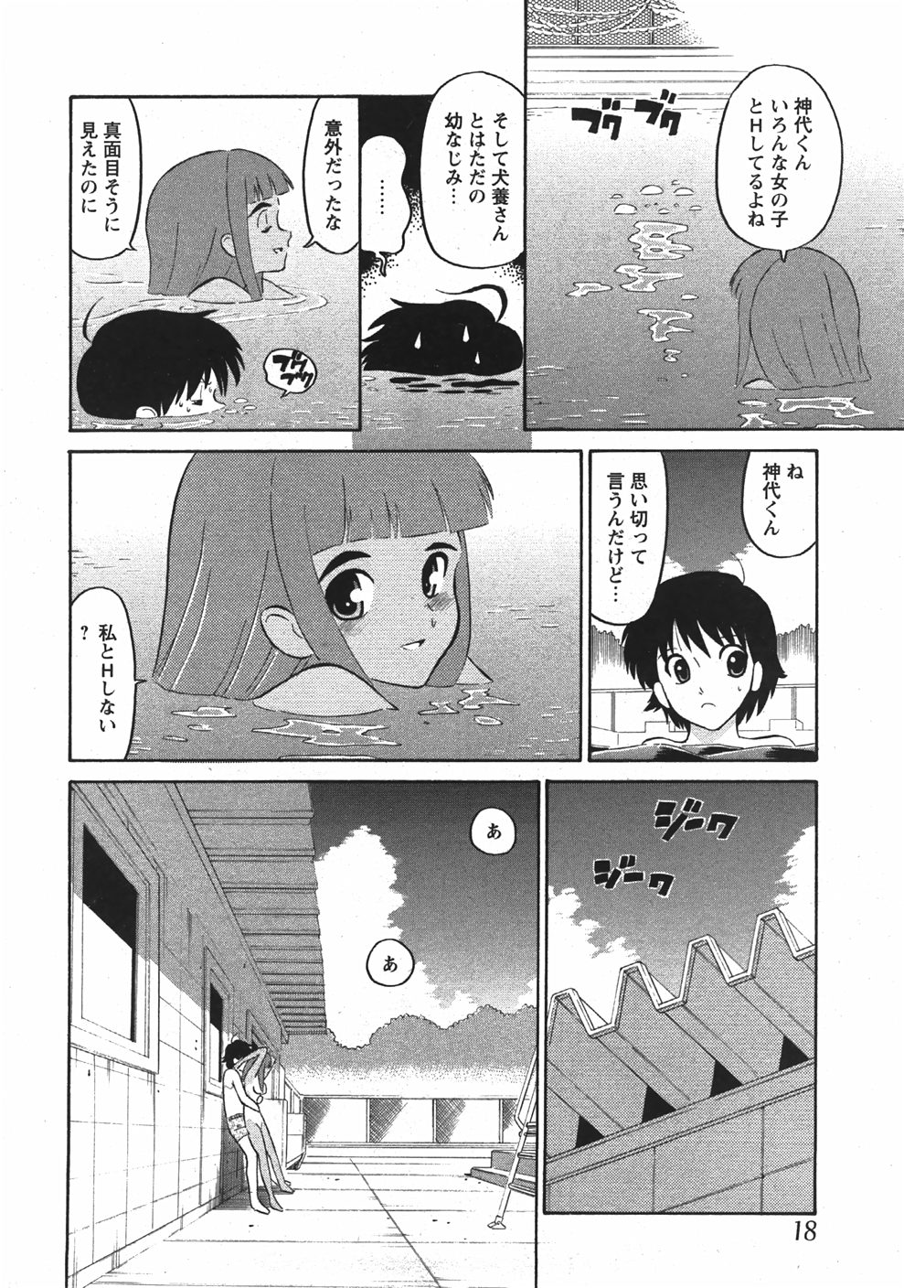 Comic Moe Max Vol.5 page 18 full