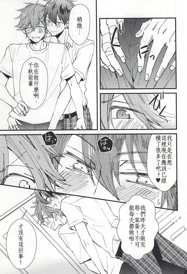 (C88) [Thieft Cat (NORIKO)] Ore no Kawaii Onaho Senpai (Ensemble Stars!) [Chinese] page 4 full
