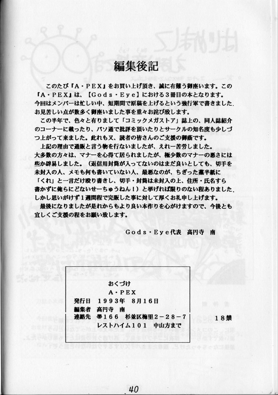 A PEX (Brave Express Might Gaine, Tenchi Muyo) page 40 full