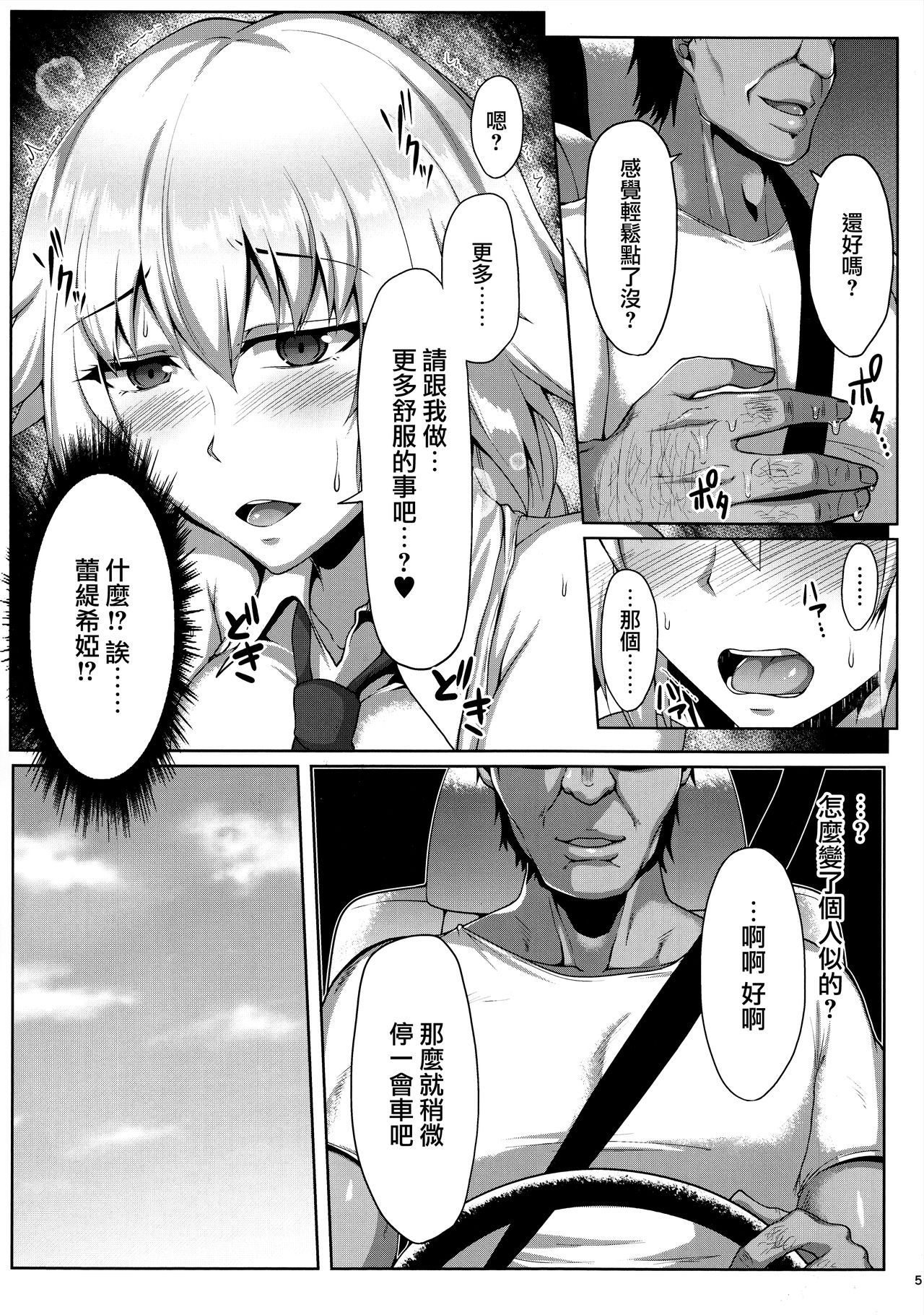 (C94) [Saint Seiya (Saint Shiro)] Seijo-sama ga Yagai Roshutsu ya Hentai Koubi nante Suru Wake Nai (Fate/Apocrypha) [Chinese] [無毒漢化組] page 7 full