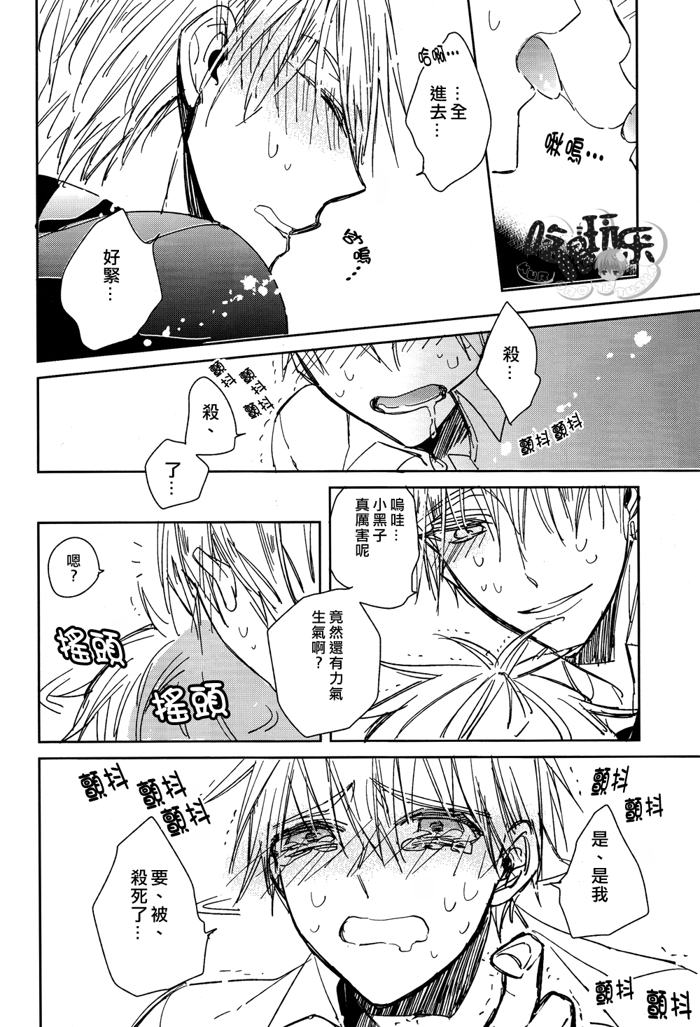 [Summer dogday (Y.tea)] Double Darling (Kuroko no Basuke) [Chinese] page 21 full