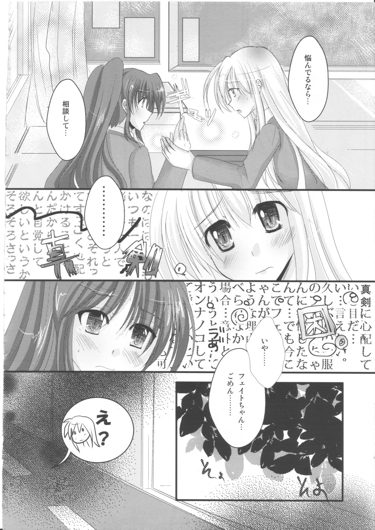 (C80) [Eima Hiyou no Guutara-beya] Houkago Renai Himitsu Club 2nd season (Mahou Shoujo Lyrical Nanoha) page 7 full