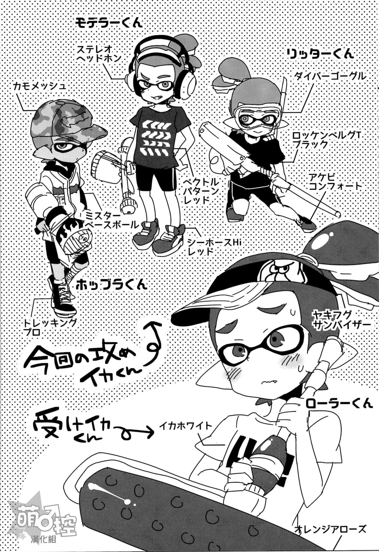 (C89) [Koniro Drops (Morishima Kon)] Buki no Seinou to Are no Seinou wa Onaji rashii | 武器的性能和那裡的性能貌似是相同的 (Splatoon) [Chinese] [萌控漢化組] page 5 full