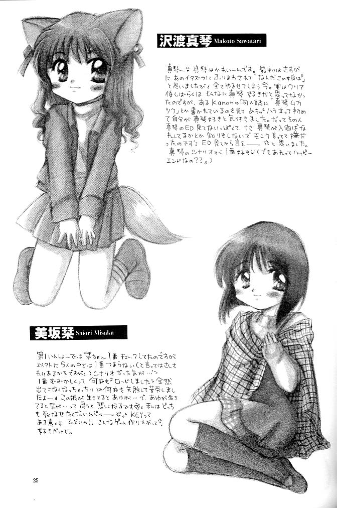 [KID'S WORLD] Pure Snow (Kanon) page 24 full