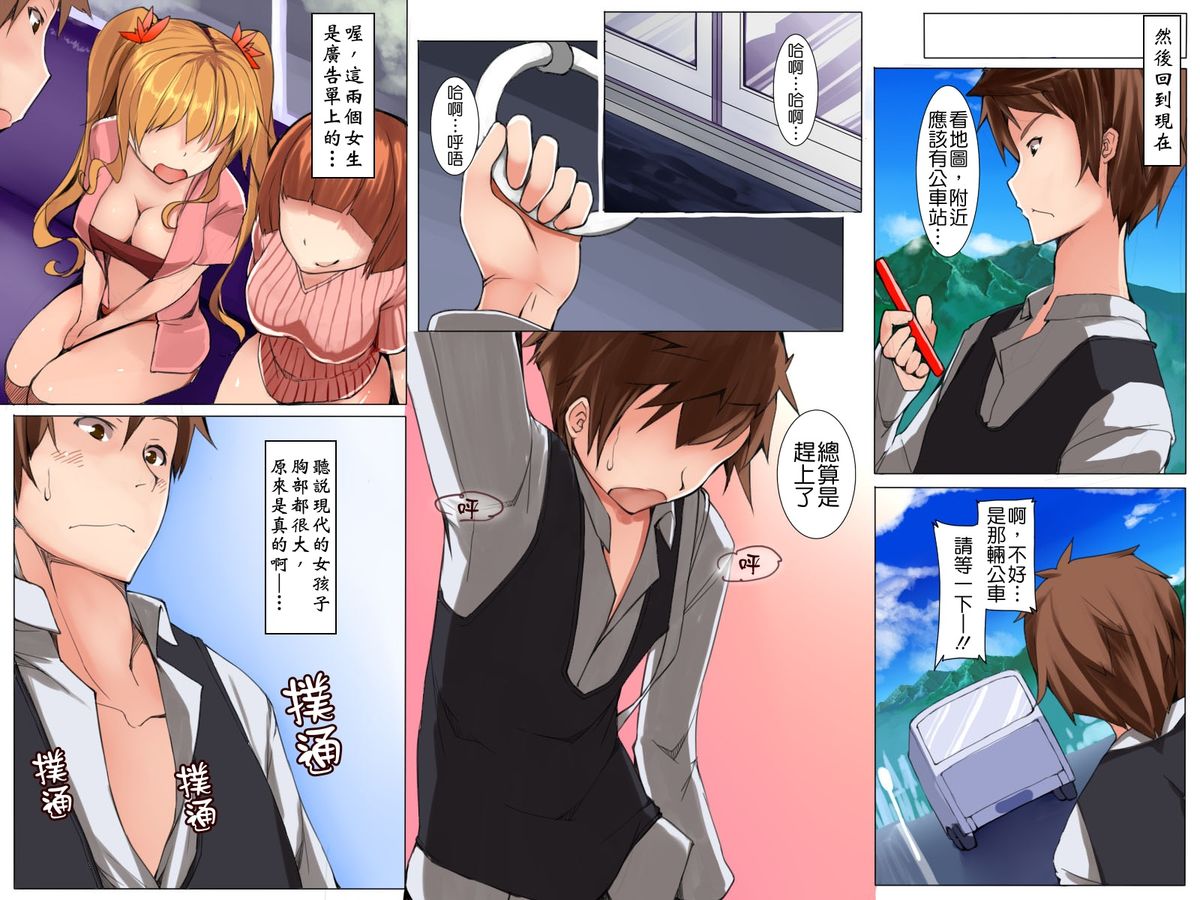 [Execio] Harem Inran Resort Tou [Chinese] [Badluck1205] page 4 full