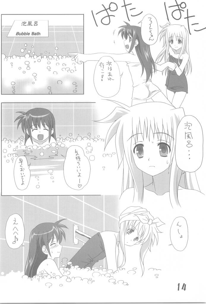 [Umenomi Gahou (Umekiti)] Fate Masshigura (Mahou Shoujo Lyrical Nanoha) page 14 full