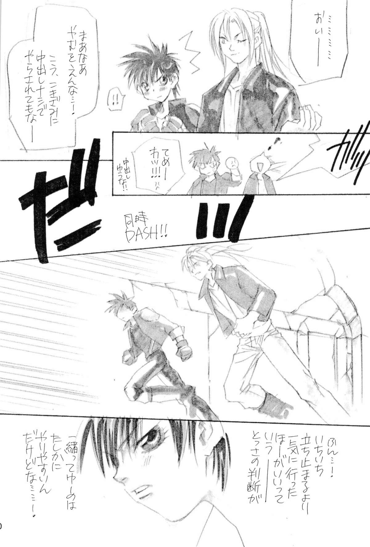 [Swastika (Nakamura Rumi)] Black Velveteen (Spriggan) page 20 full