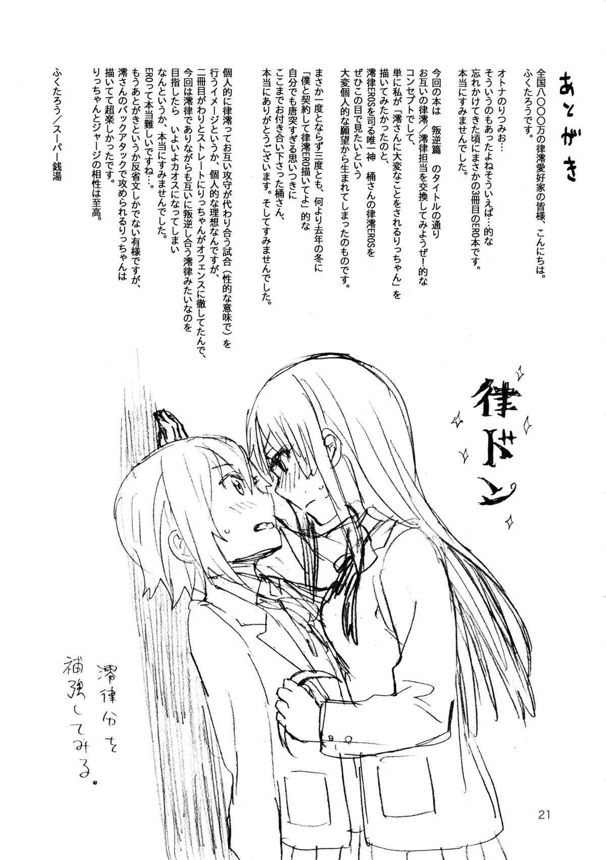 (C87) [Super Sentou, The Shakya (Fukutarou, Oke)] Otona no RitsuMio Hangyaku Hen (K-ON!) page 22 full