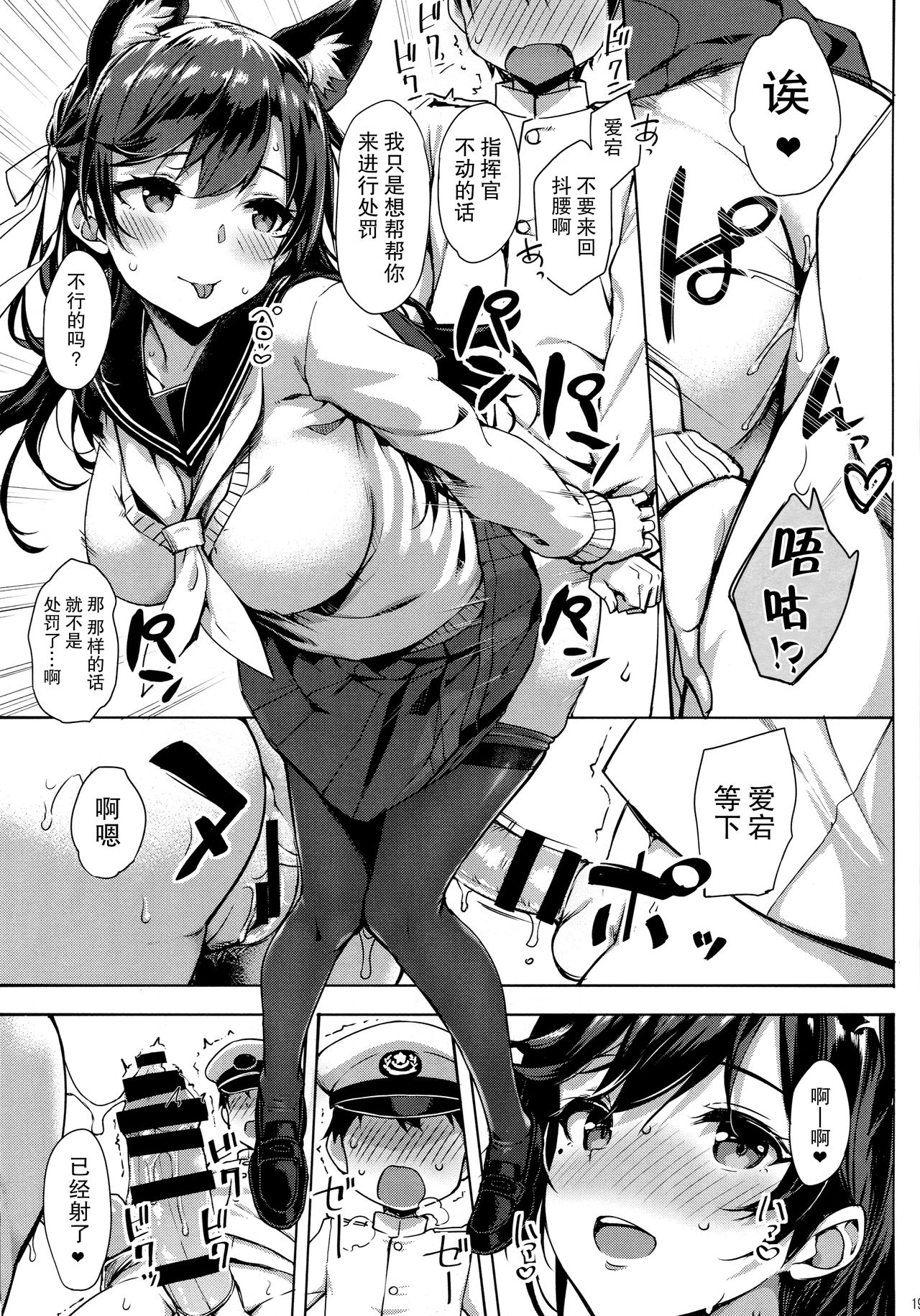 (C94) [Jenoa Cake (TakayaKi)] Sailor Atago to Sakuranbo (Azur Lane) [Chinese] [脸肿汉化组] page 19 full