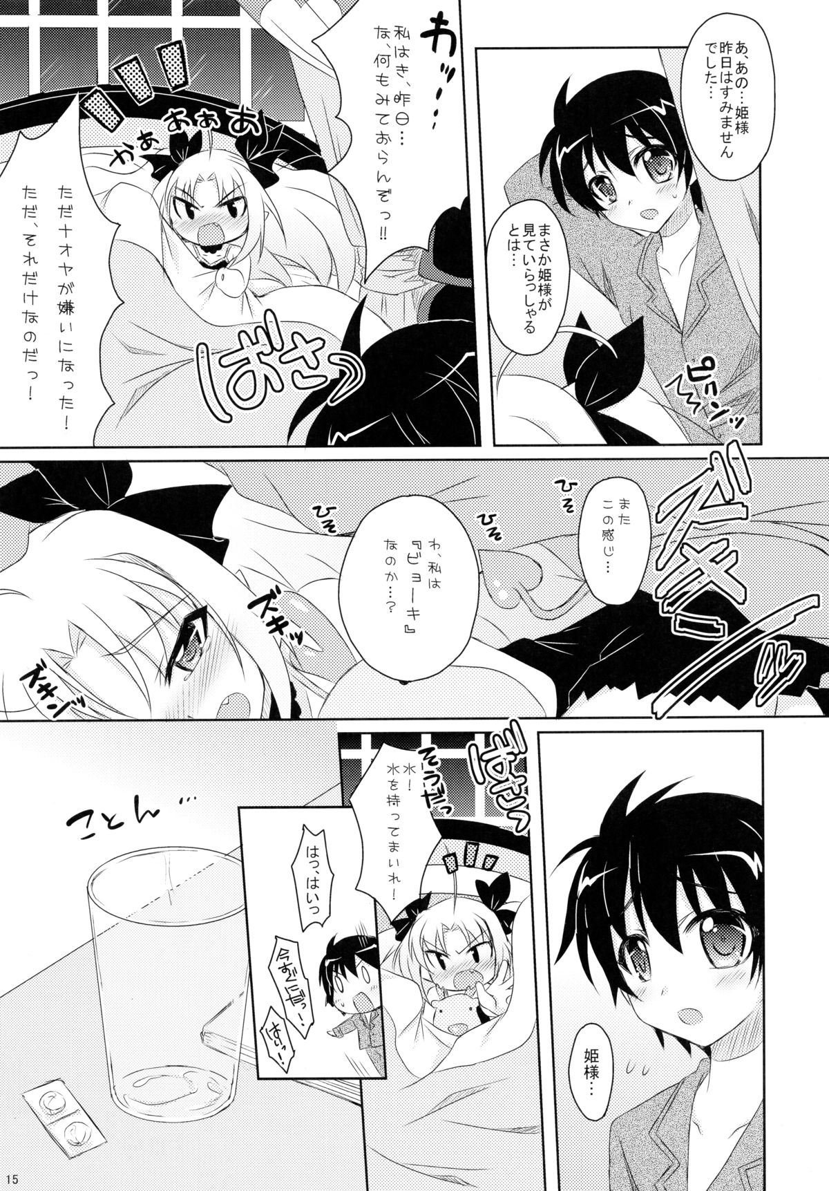 (C80) [Angel☆Tear (Togo)] Lotte to Ini no Chuu Chuu Daisakusen (Lotte no Omocha!) page 15 full