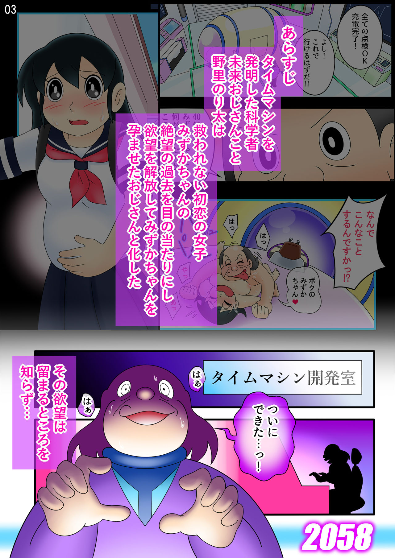 (Ho kuchi☆nanatsuboshi-chū) Yokubō kaihō taimu mashin aratame [mizu ka mama-hen] kako kaihen! Furin taku tamago& oyako dōji-ko-tsukuri (Doraemon) page 3 full