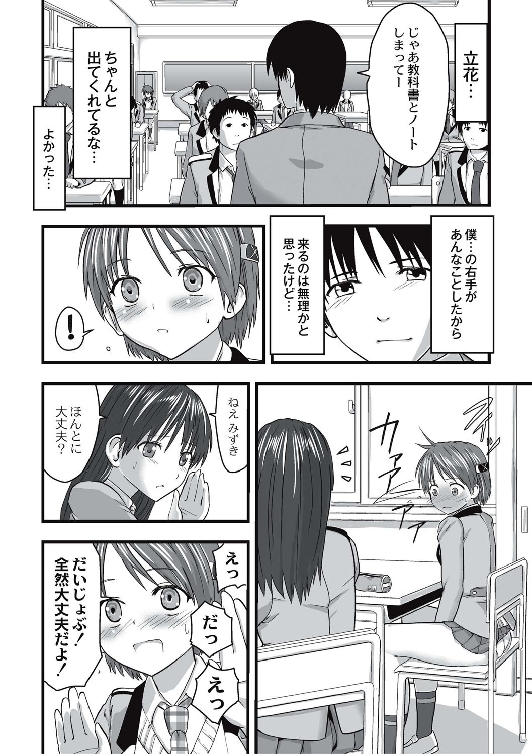 [Kawana] Shokushu Chikan Densha [Digital] page 37 full