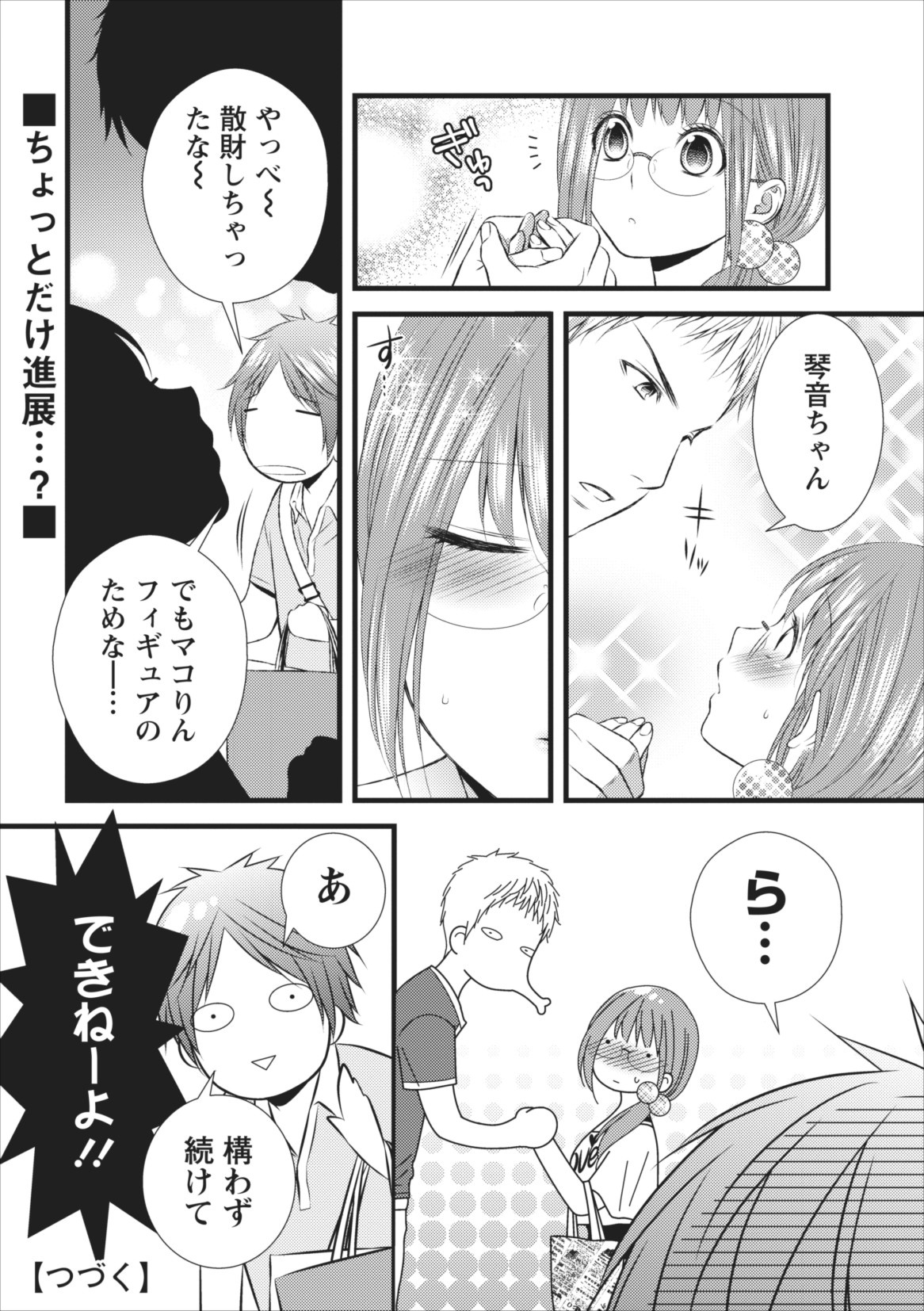 [Kakei Asato] Orenchi no Kaasan ch.7 page 20 full