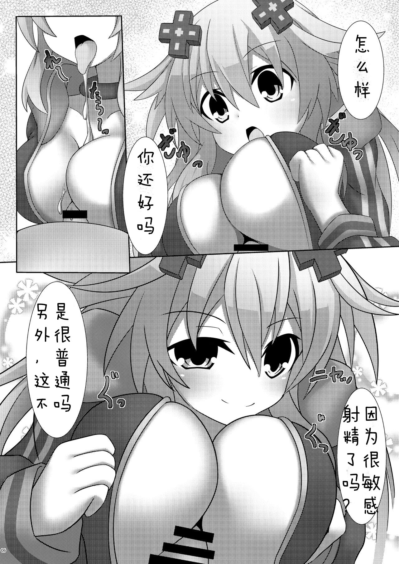 [Tenku-dou (Ayame Sino)] Nep x 2 na Nichijou (Hyperdimension Neptunia) [Chinese] [Digital] page 8 full