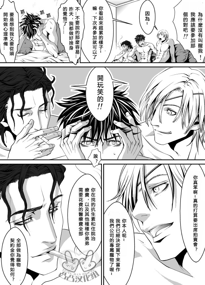 [ZARIA (Zariya Ranmaru)] PET契約 [Chinese] page 42 full