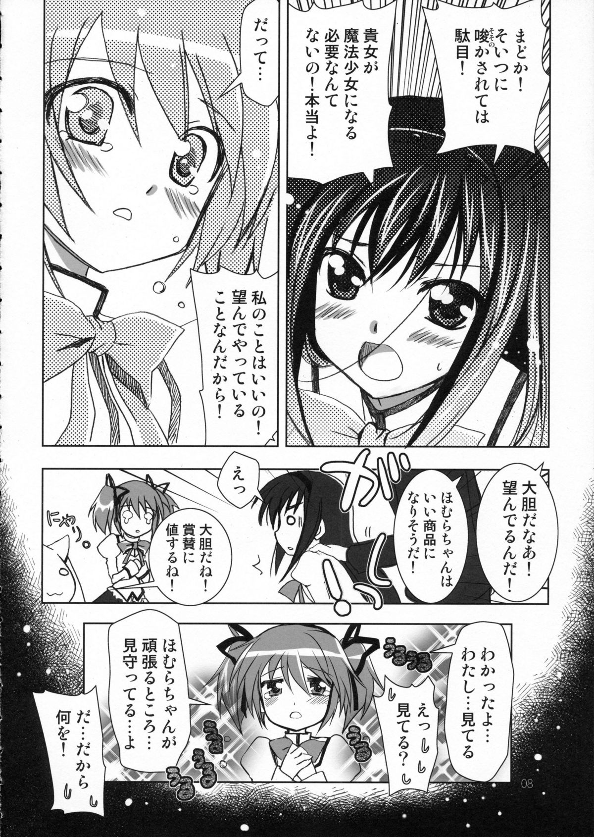 (Mou Nani mo Kowaku Nai) [PLUM (Kanna)] Meguru Matsuri (Puella Magi Madoka Magica) page 7 full