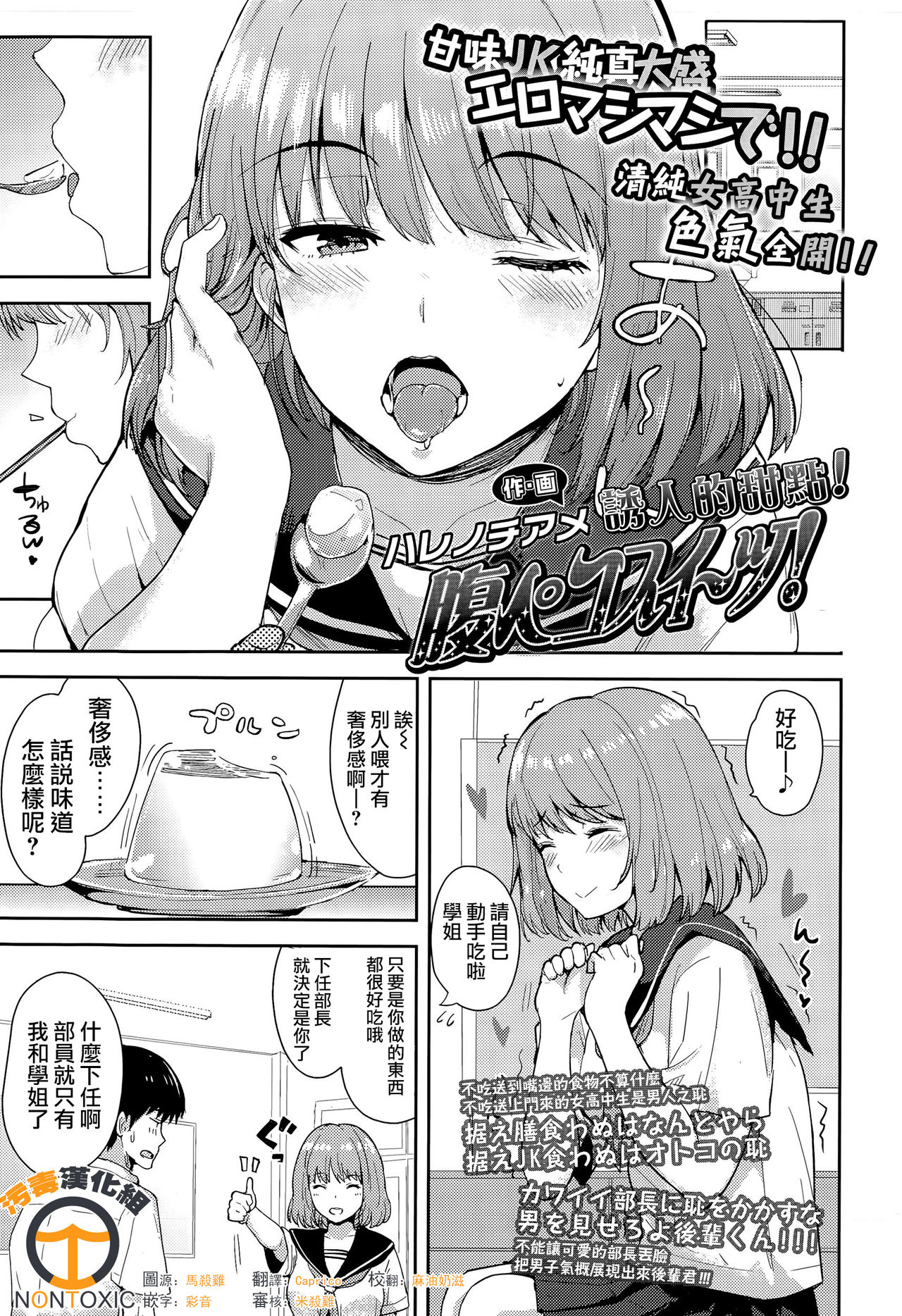 [Harenochiame] Harapeko Sweets! | 誘人的甜點 (COMIC Koh Vol. 5) [Chinese] [無毒漢化組] page 1 full