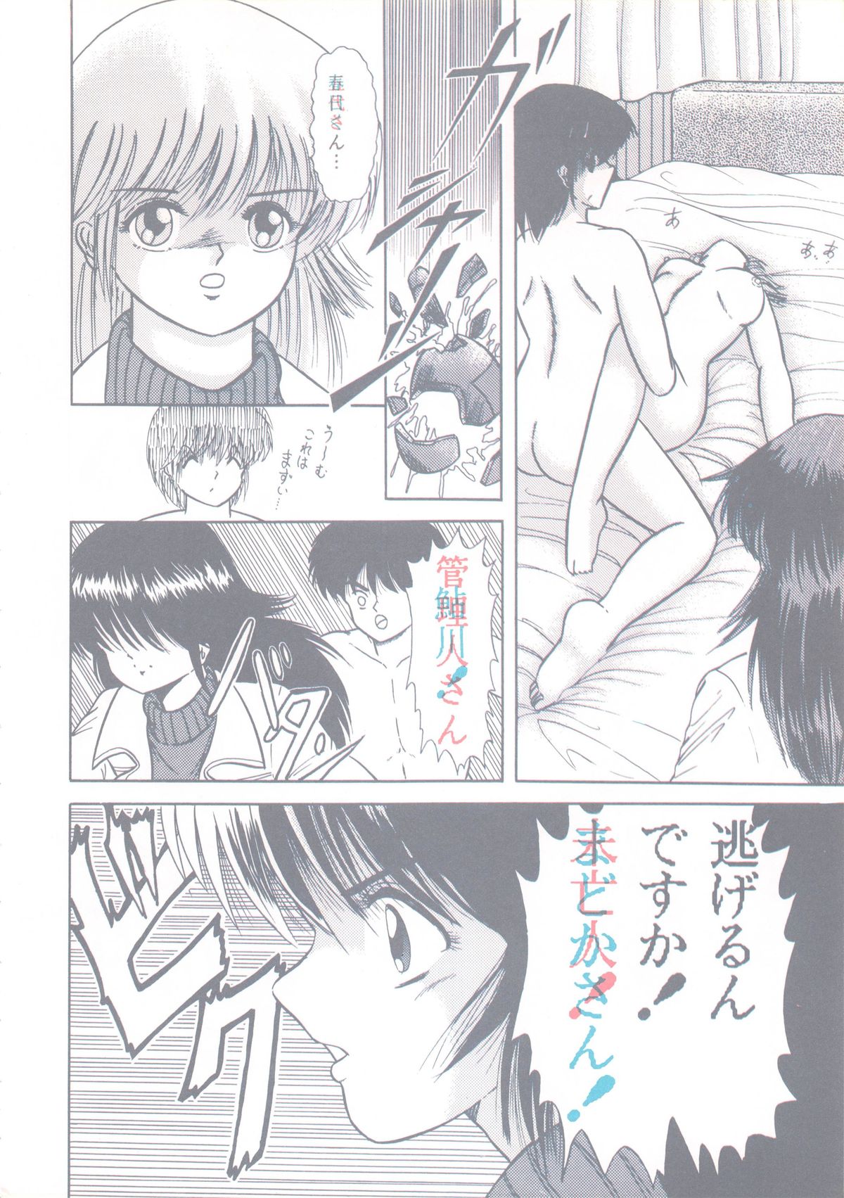 [Group NEKO (Sakura Kumi, WOODY)] Actress K-I-M-A-G-U-R-E Reversible EDITION (Kimagure Orange Road) page 13 full