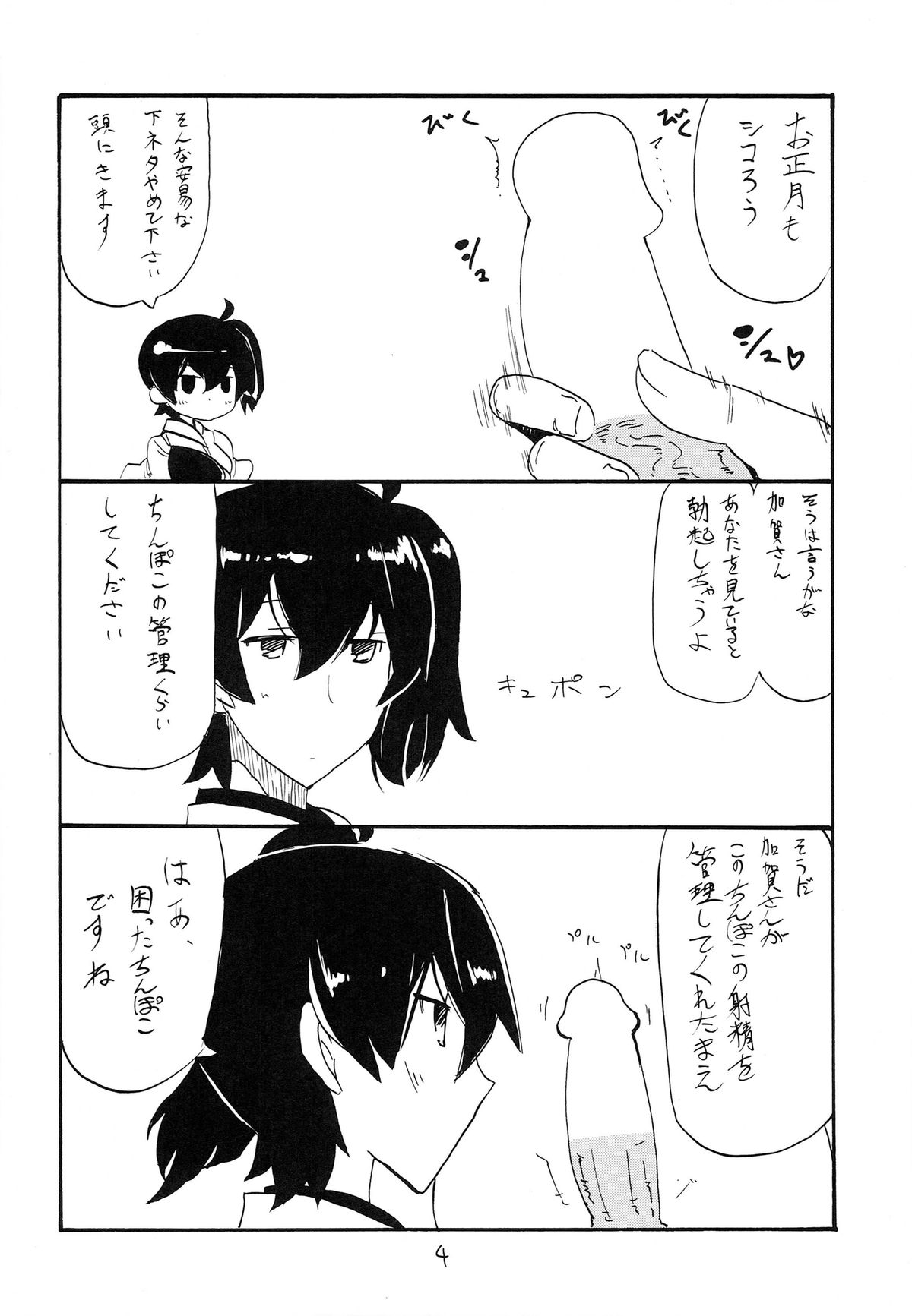 (SC64) [King Revolver (Kikuta Kouji)] Matomaru-san (Kantai Collection -KanColle-) page 4 full
