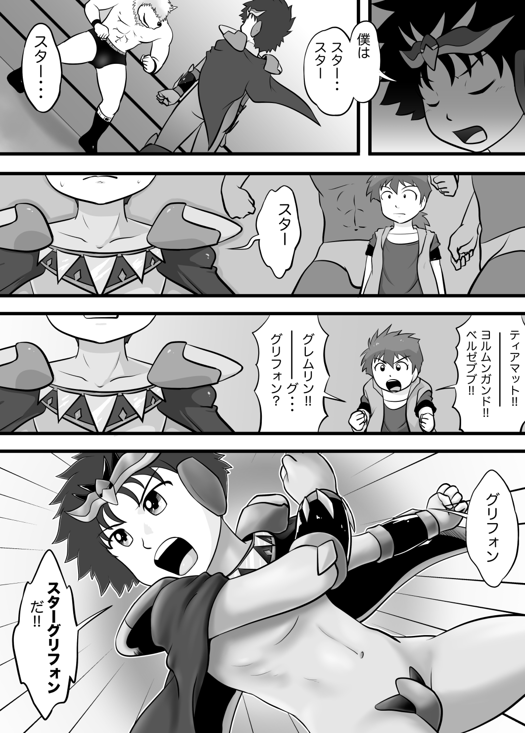 [Yoshitakashi Athletic (Yasaka)] STAR PHOENIX & GRYPHON: THE STAR HEROES page 13 full