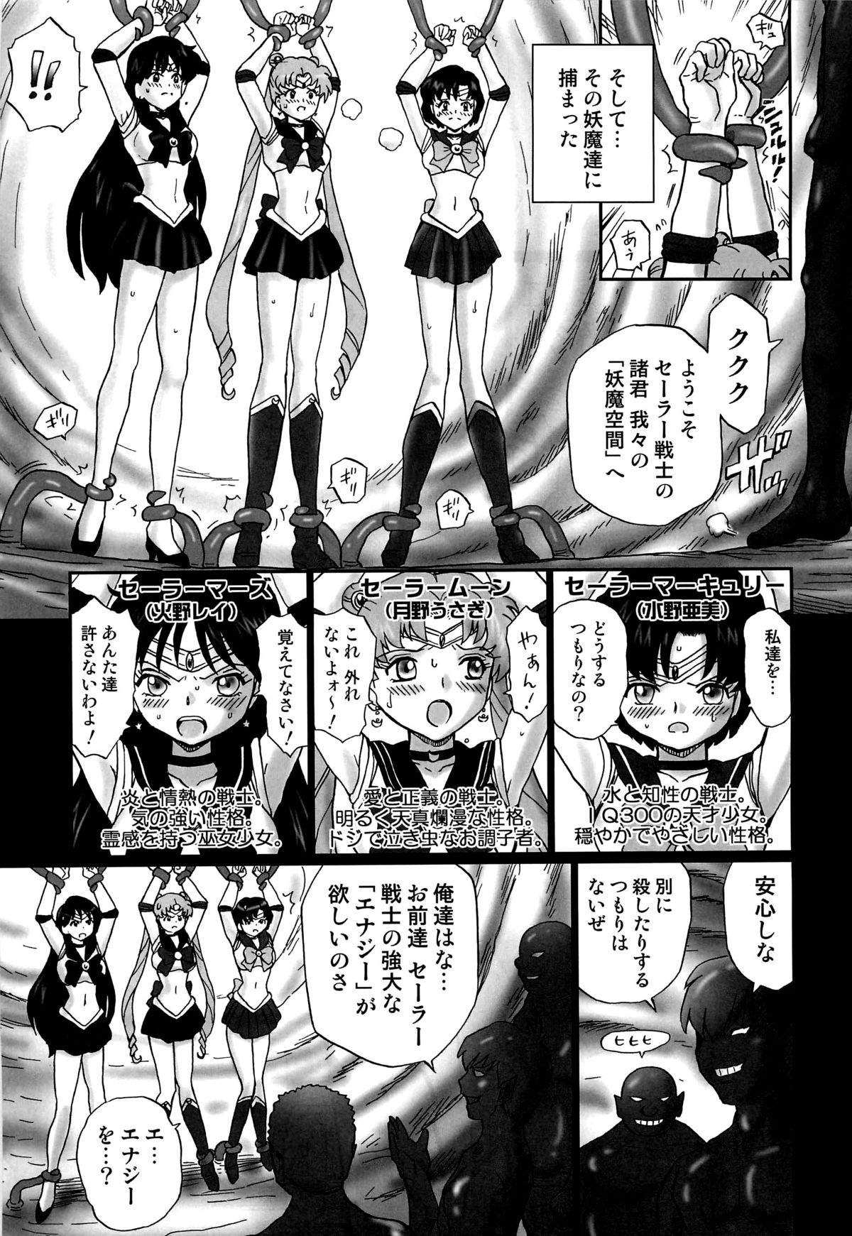 (C82) [Rat Tail (Irie Yamazaki)] TAIL-MAN SAILORMOON 3GIRLS BOOK (Sailor Moon) page 4 full