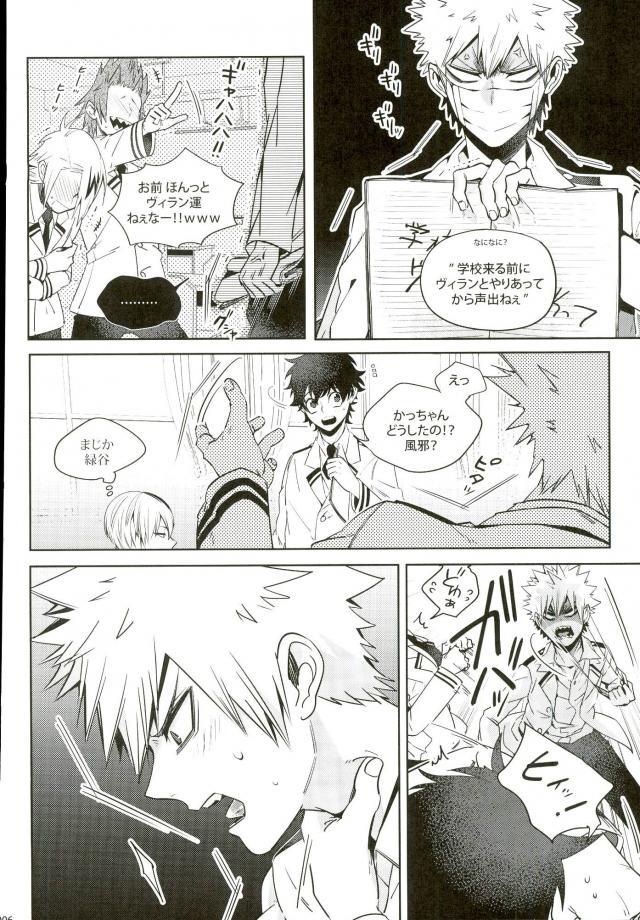 (C90) [APOLLO (JIRO)] Koe o Ubawareta Bakugou Shounen (Boku no Hero Academia) page 3 full