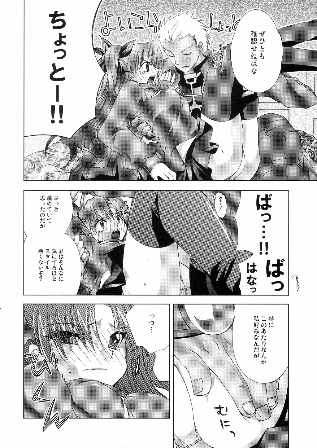 (SC25) [FANTASY WIND (Minazuki Satoshi, Shinano Yura)] permeate (Fate/stay night, Tsukihime) page 6 full