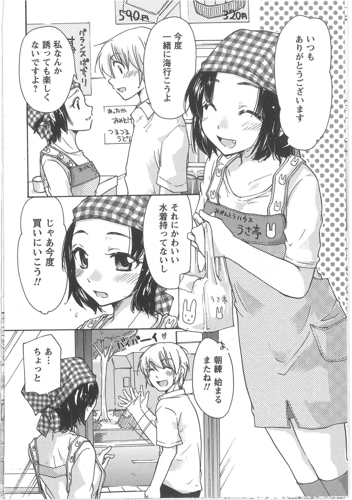 [Mikokuno Homare] Hatsukoi -one's first love- page 22 full