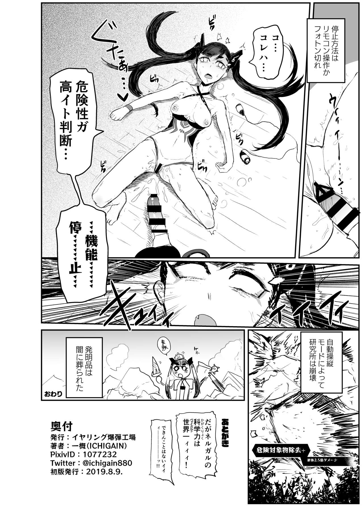 [EARRINGS BOM FACTORY (ICHIGAIN)] C96 Nergal Copybon (Megido 72) [Digital] page 4 full