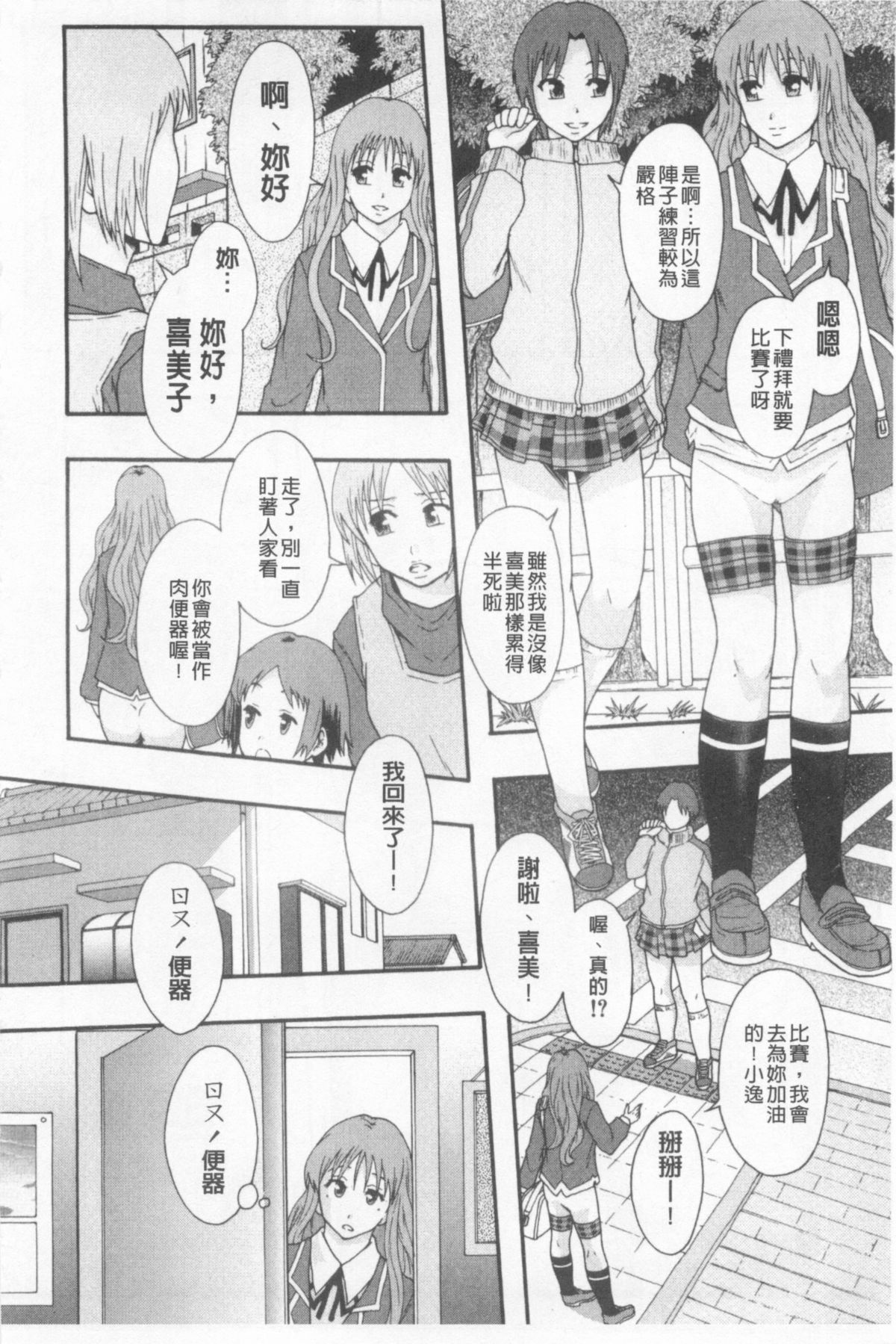 [Mayonnaise.] Nikubenki System Chronicle | 肉便器社會體制年代記 [Chinese] page 13 full