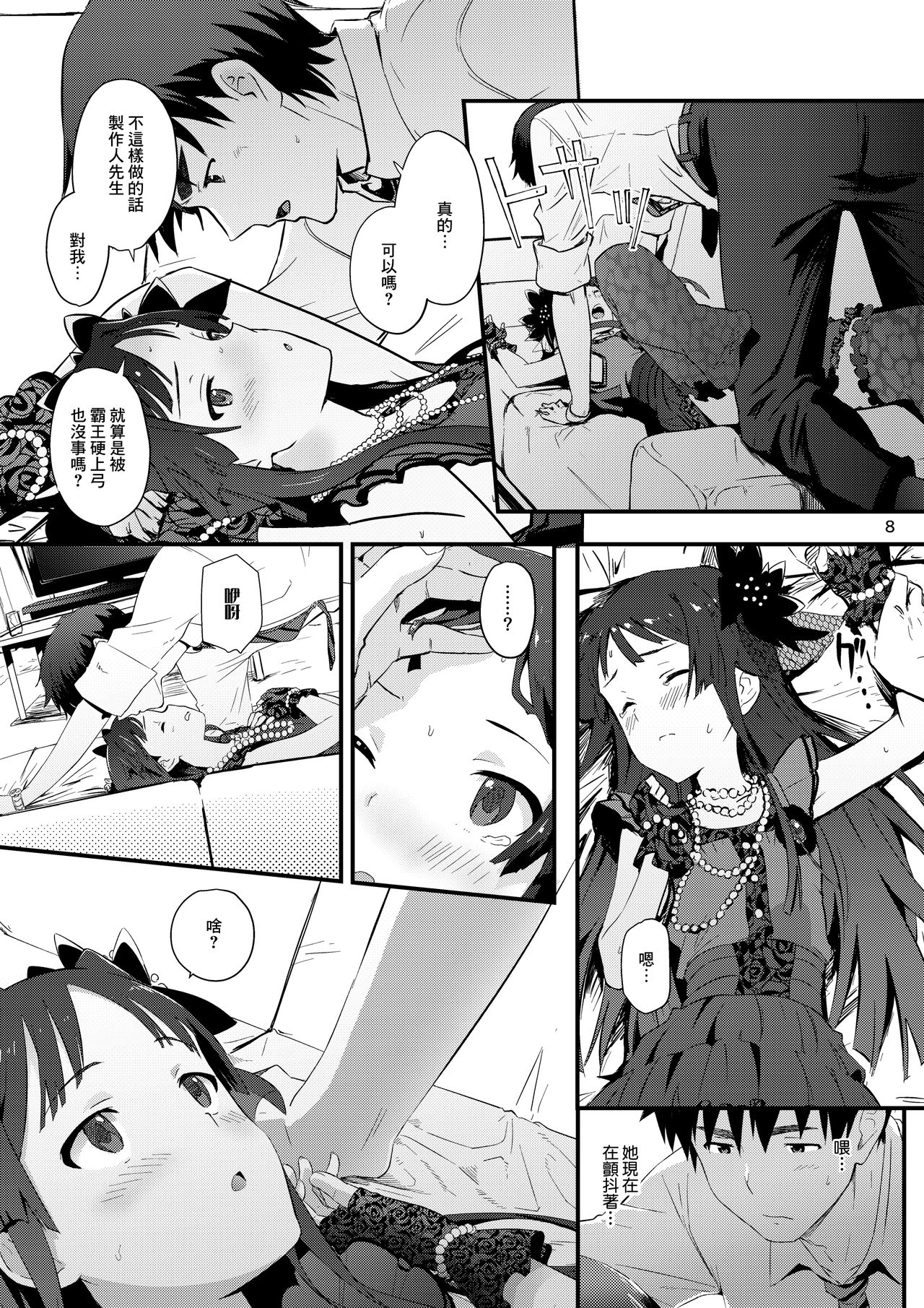 [Abstract limit (CL)] kodona cross mote (THE IDOLM@STER MILLION LIVE!) [Chinese] [B138个人汉化] [Digital] page 8 full