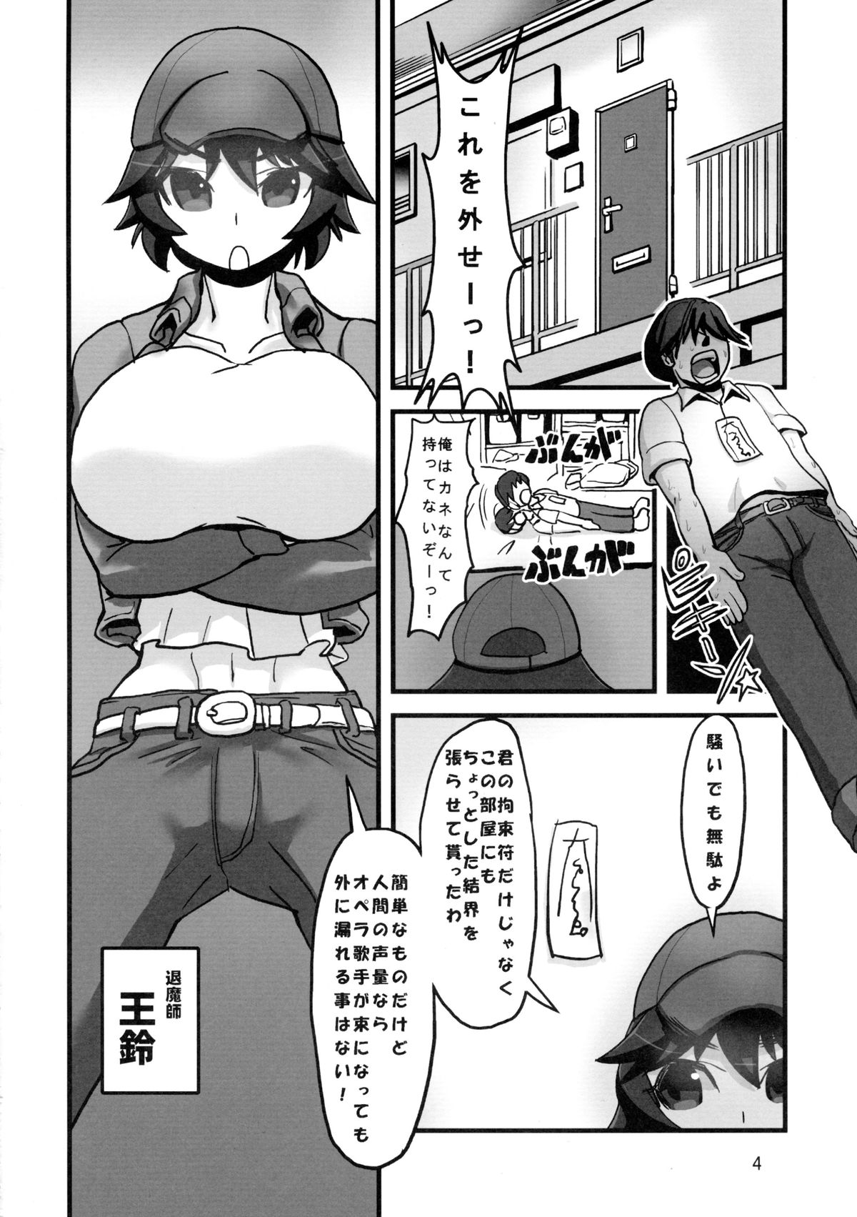 (C86) [Tsurimura (Histamine C)] Inma Kakusei page 6 full