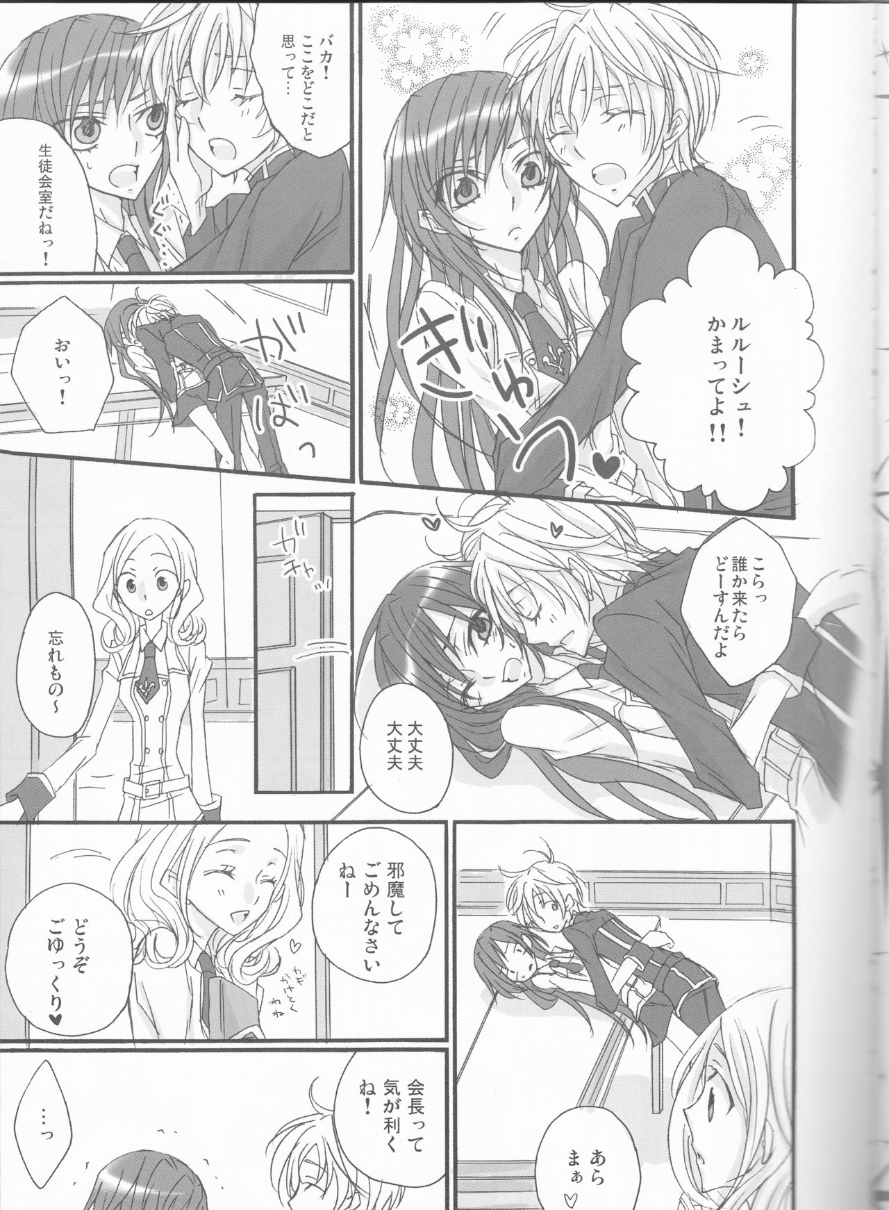 [prymary (Takase Hiroe)] yes!! my lord. (Code Geass) page 5 full