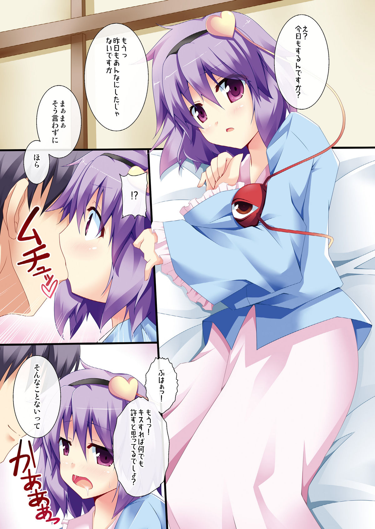 (Reitaisai 8) [Right away (Sakai Minato)] Satori-X! (Touhou Project) page 2 full