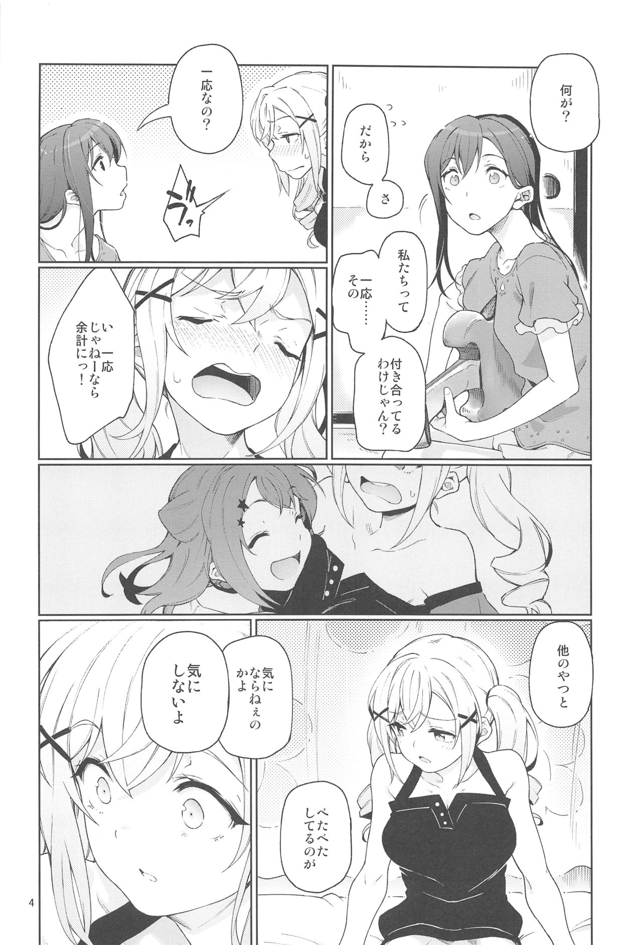 (C94) [Gokusaishiki (Aya Shachou)] Jealousy All Night (BanG Dream!) page 5 full