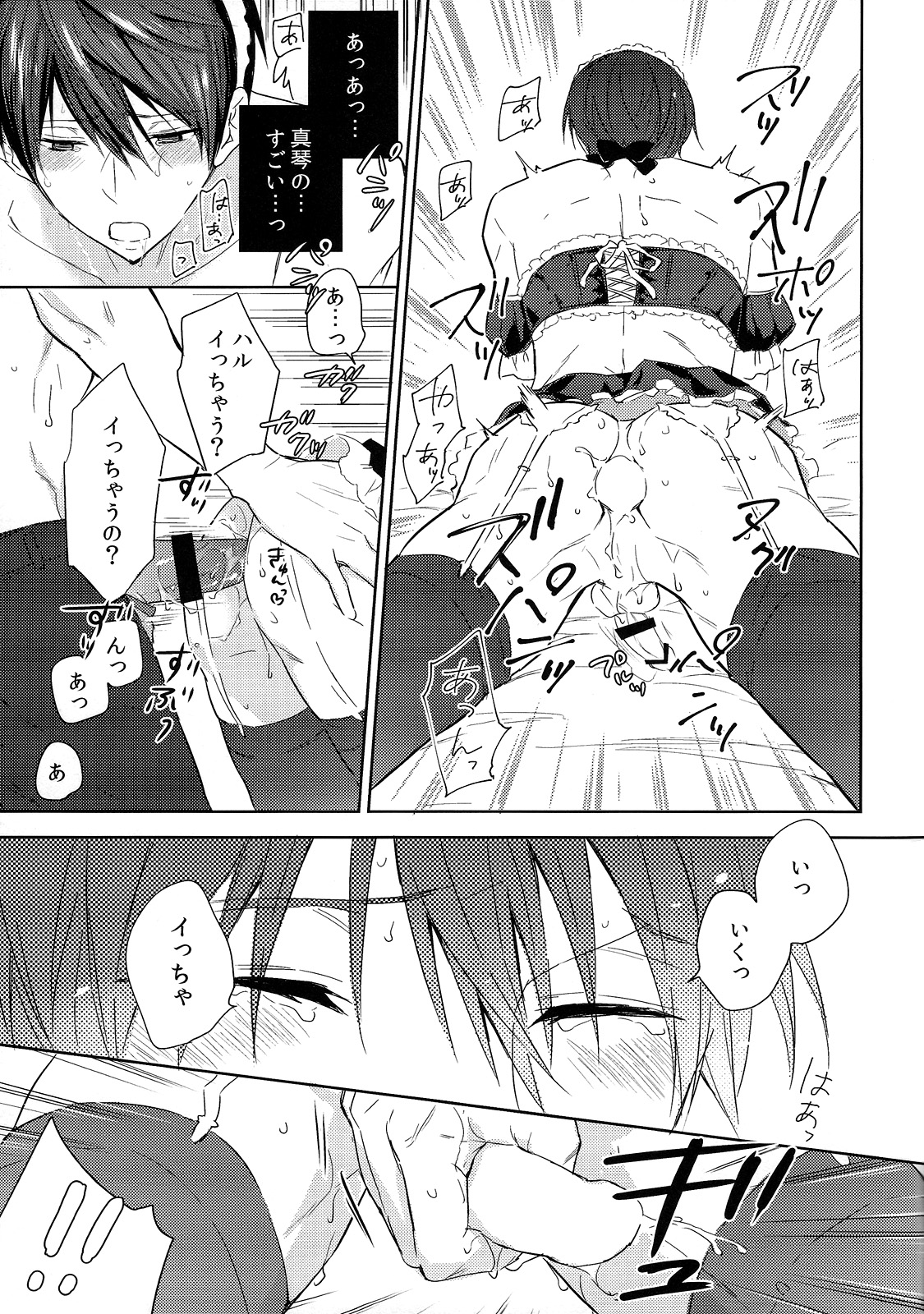 (Renai Endorphin 3) [Sneeeze (Kubu)] Kocchi Muite Maid-san (Free!) page 14 full
