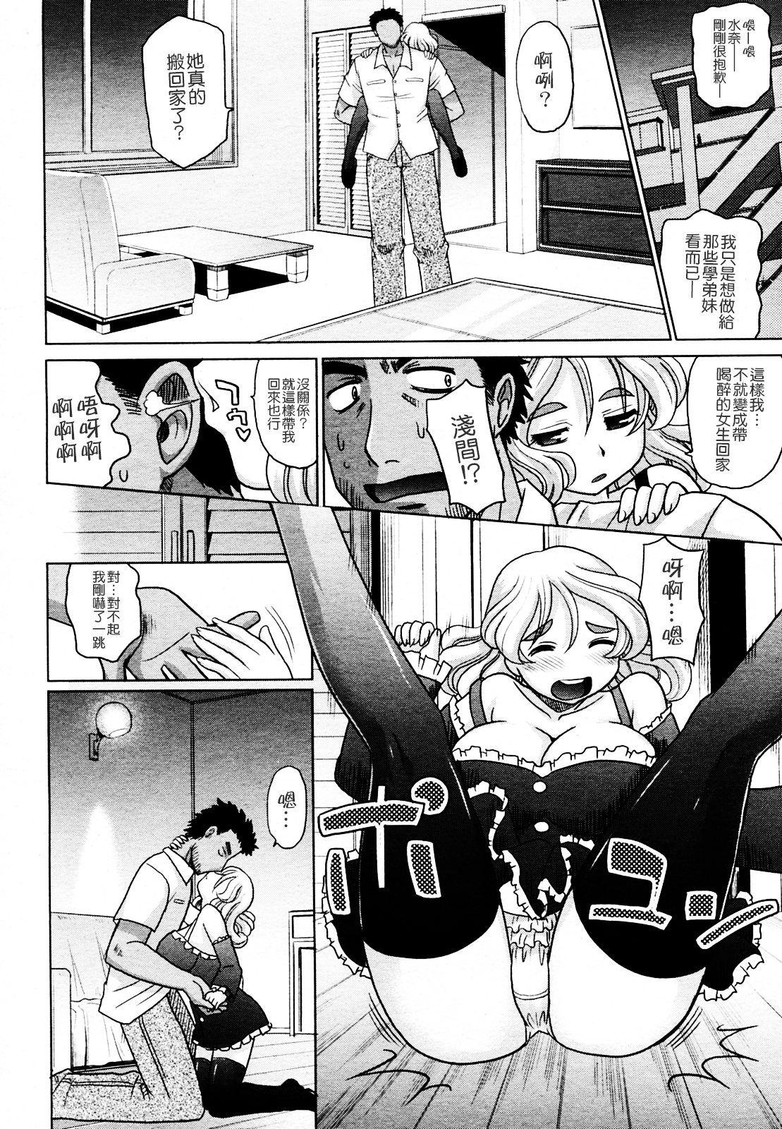 [Takaoka Motofumi] Mahouteki na Kanojo [Chinese] [貪狼閣] page 96 full